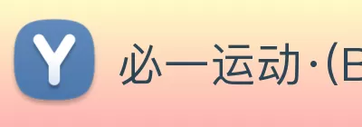 必一运动·(B - sports)官方网站 - 必一运动 logo